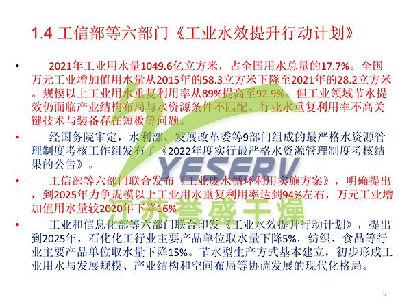 含鹽有機廢水節(jié)能處置與中水回用 - 傅忠君教授
