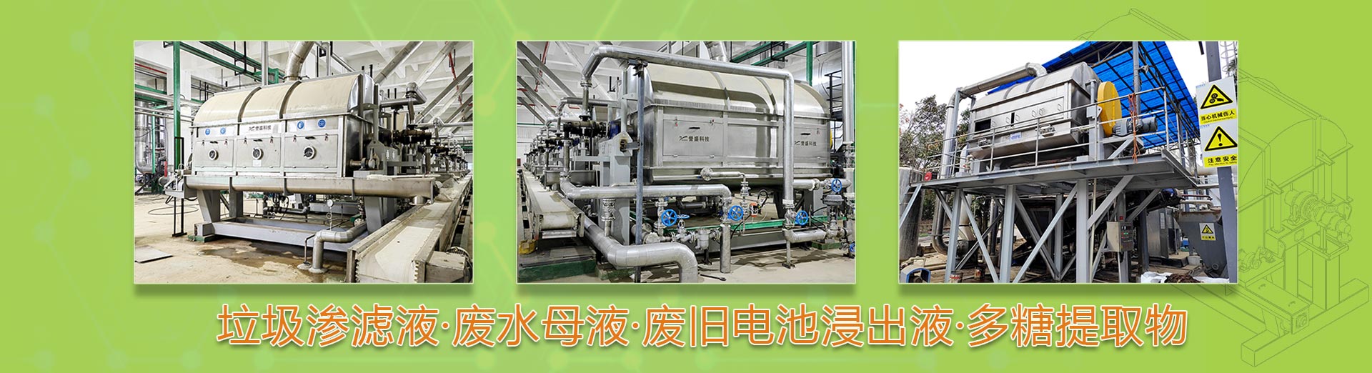 廢水母液干化機(jī)